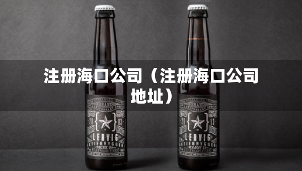 注冊?？诠荆ㄗ院？诠镜刂罚? title=